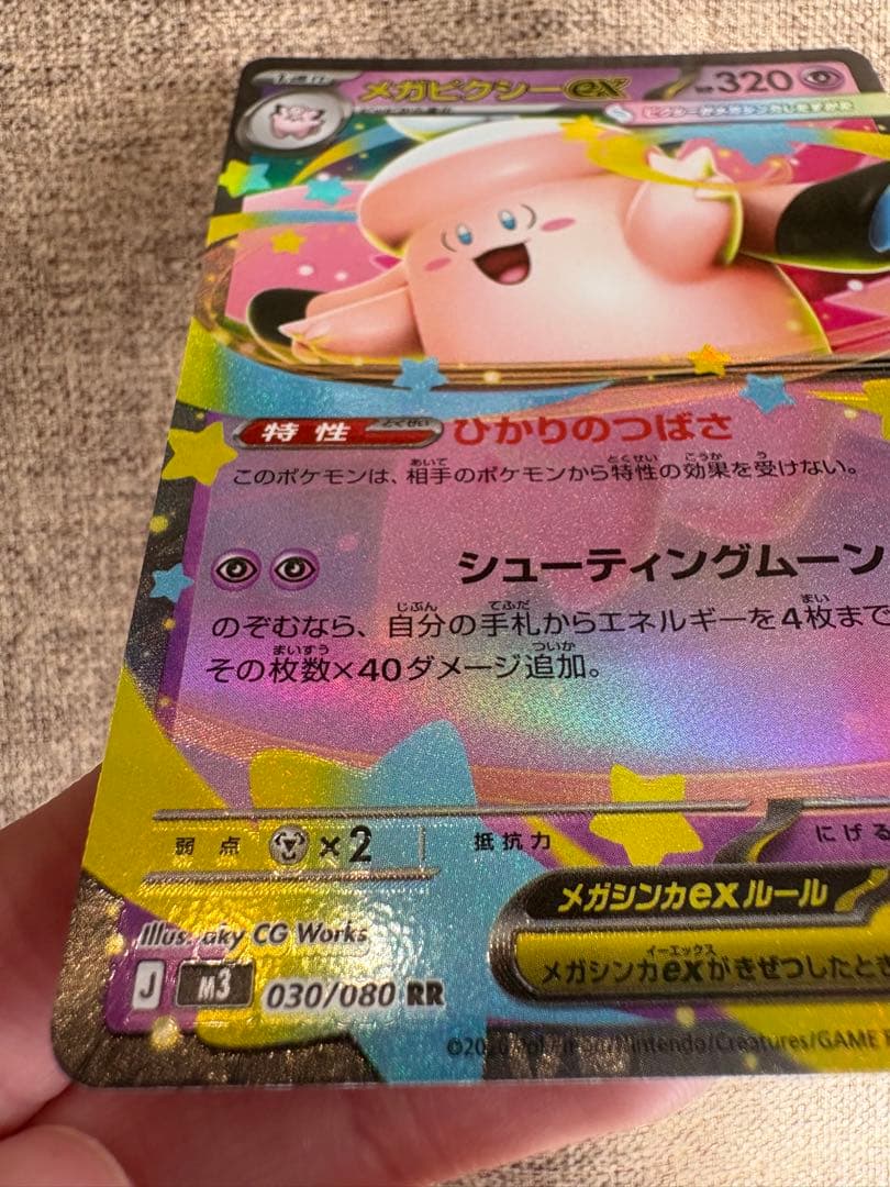エラーカード【ムニキスゼロ】メガピクシーex RR 030/080 M3 - メルカリ