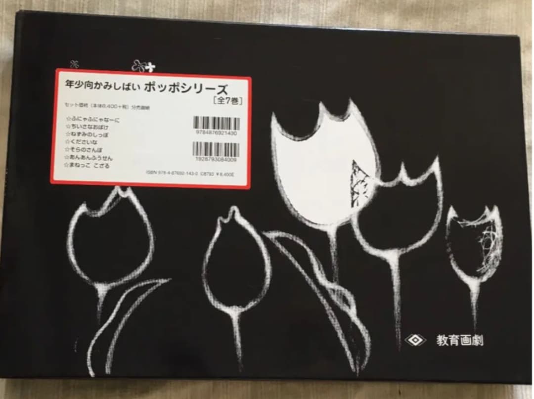 モ*リ様 希少品！ 少年向紙芝居 ポッポシリーズ 全7巻　セット 年少向かみしばい ポッポシリーズ（全6巻）｜紙芝居セット｜紙芝居