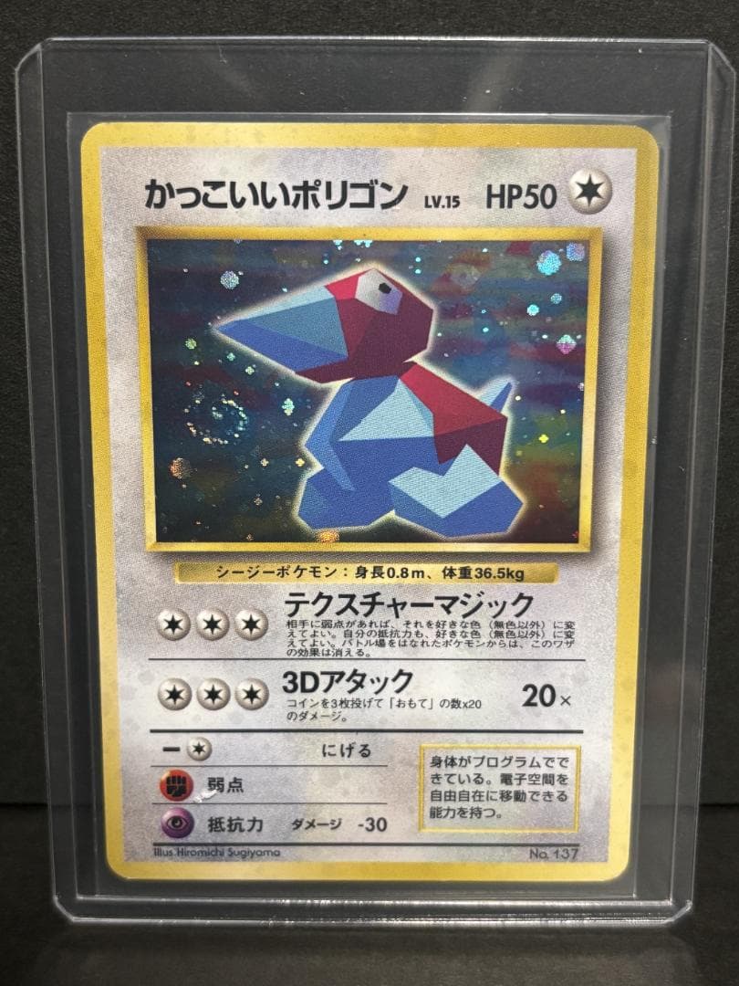 かっこいいポリゴン(渦巻きホロ) 旧裏 - メルカリ