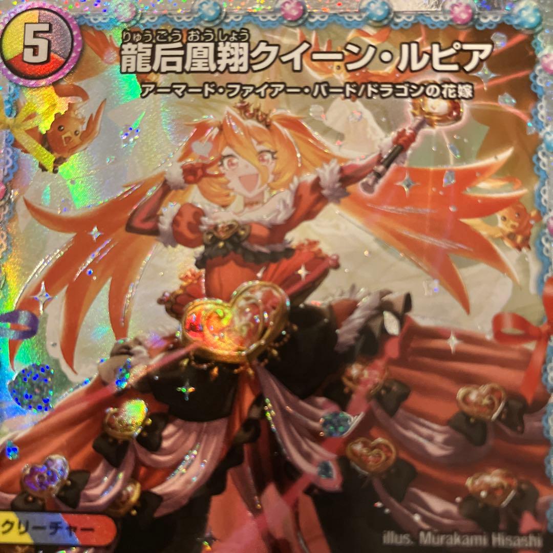 【デュエルマスターズ】 龍后凰翔クイーン・ルピア 4枚組 シークレット