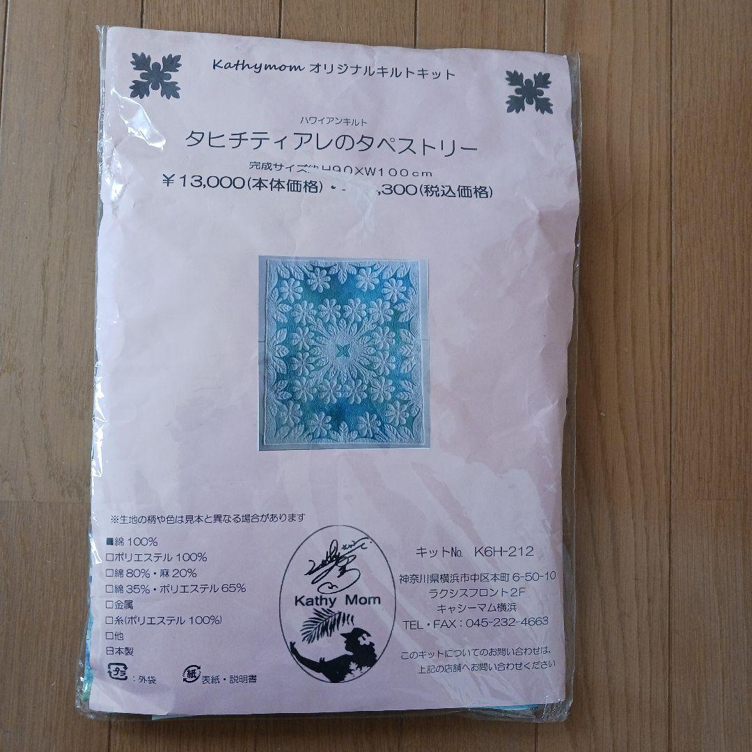 ハワイアンキルトキット 楽天市場】ハワイアン キルト キット バッグ 初心者 ハワイアンキルト