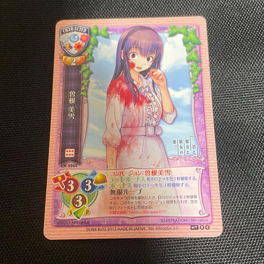 ② 曽根美雪　旧リセ　君と彼女と彼女の恋　カード　lycee 君と彼女と彼女の恋。 曽根美雪 - マイルストン | 商品詳細