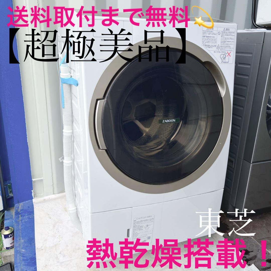 取付無料！東芝ザブーン熱乾燥搭載！ウルトラファインバブル洗浄ドラム式洗濯機！ 白いタオルがずっと白い！ 東芝の最新ドラム式洗濯乾燥機、ウルトラ