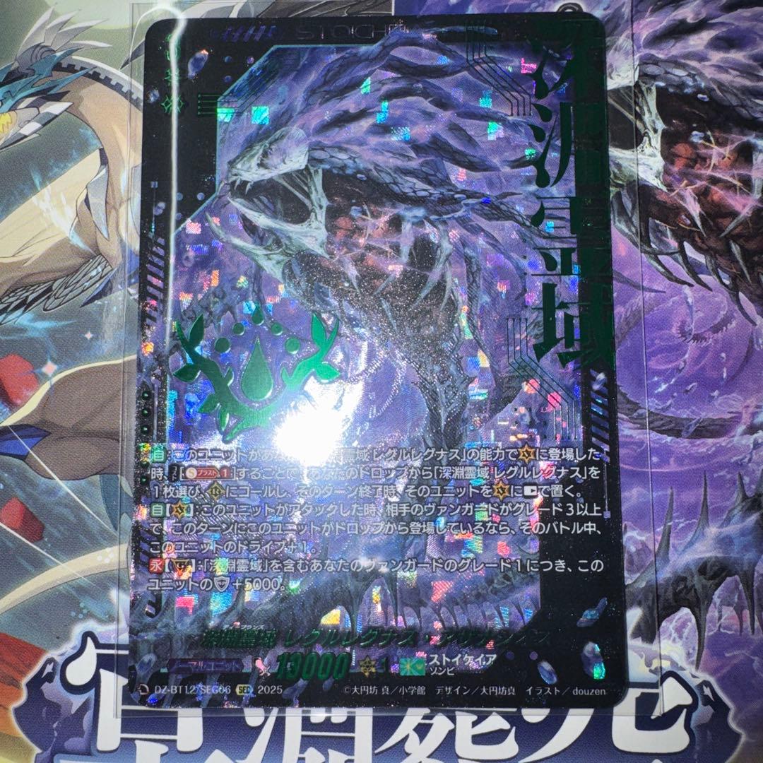 深淵霊域 レグルレグナス・アザナシオス SEC 冥淵葬空 深淵霊域レグルレグナス・アザナシオス【RRR】{DZ-BT12/015