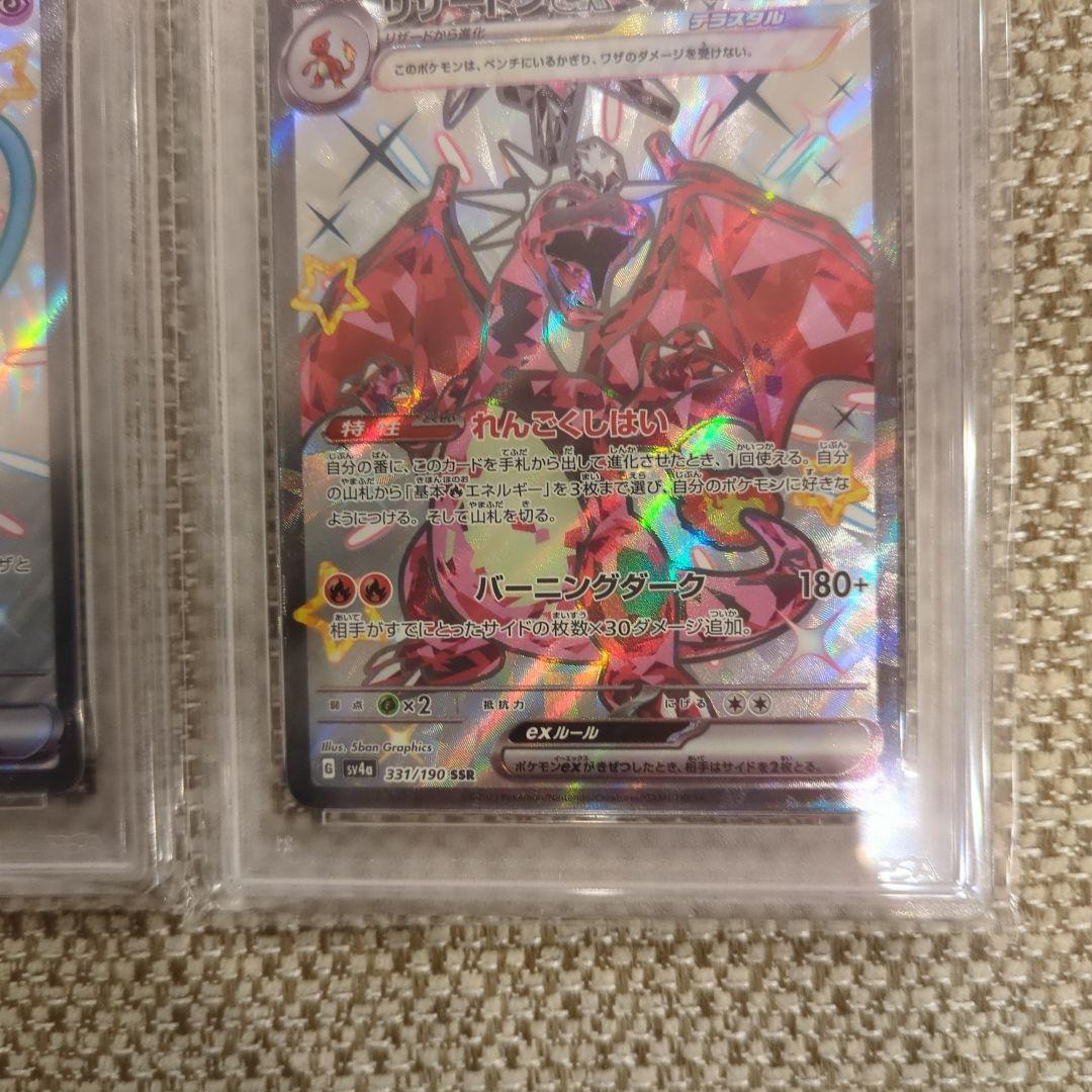ミュウ ex SSR. リザードン ex.SSR .PSA10連番 - メルカリ