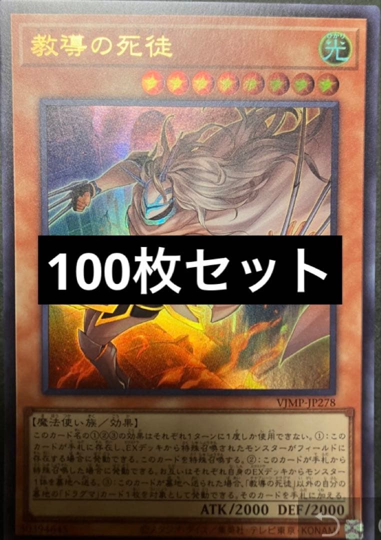 遊戯王　教導の死徒　100枚セット　Vジャンプ　ドラグマ　チャプレーン 71C1s1FUUeL._AC_UF350,