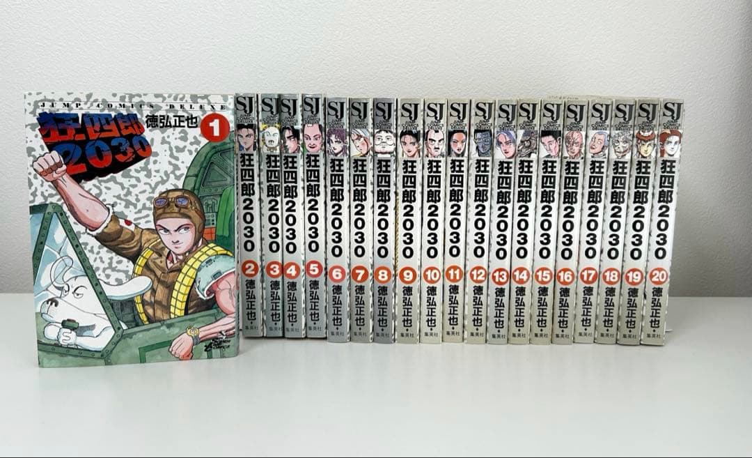狂四郎　2030 全巻セット　全20巻 Amazon.co.jp: 狂四郎2030 全20巻完結(ジャンプコミックスデラックス