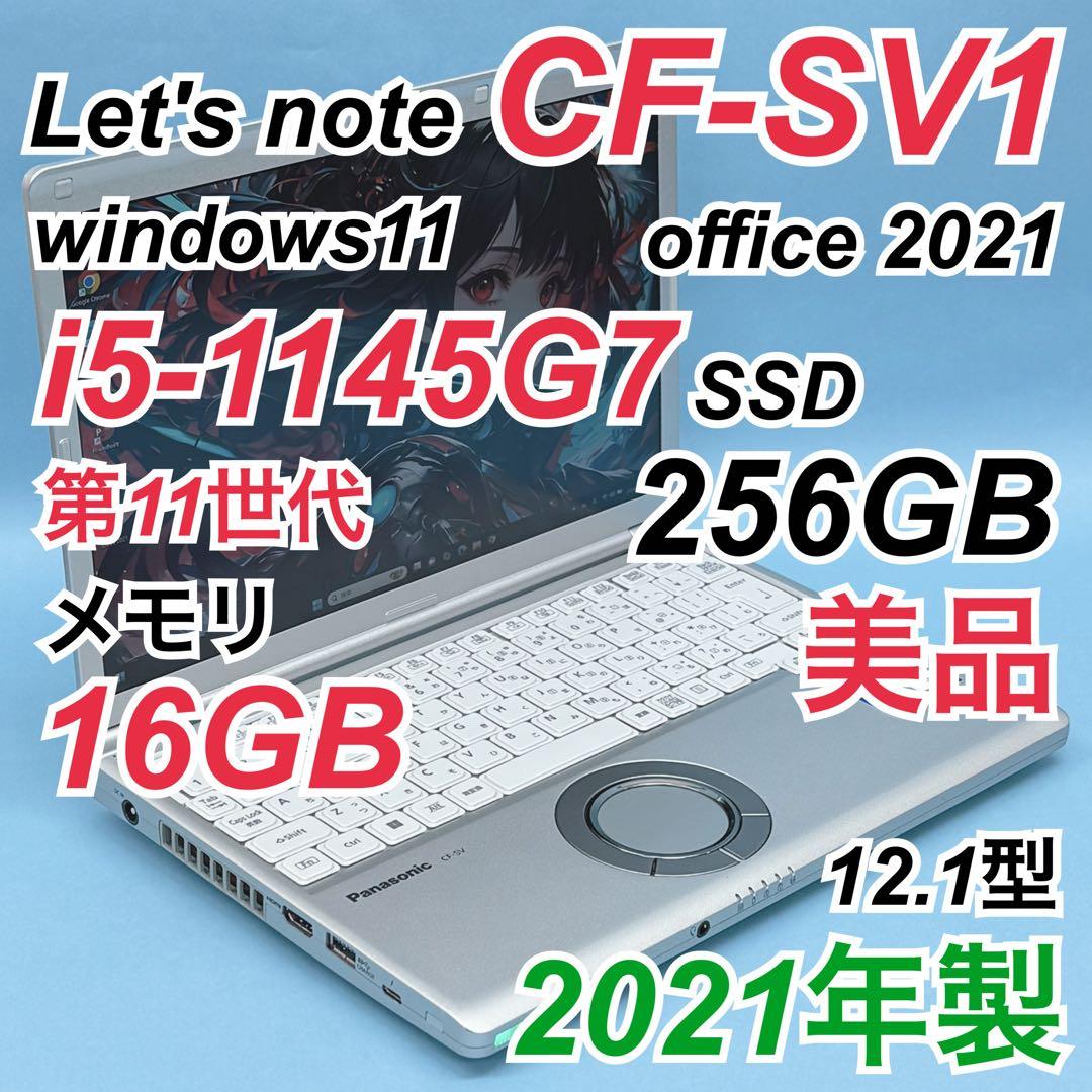 【美品】390 Let's note CF-SV1 i5-1145G7 16GB 1年保証】Let's note CF-SV1 (Core i5 1145G7 / メモリ16GB / SSD256GB