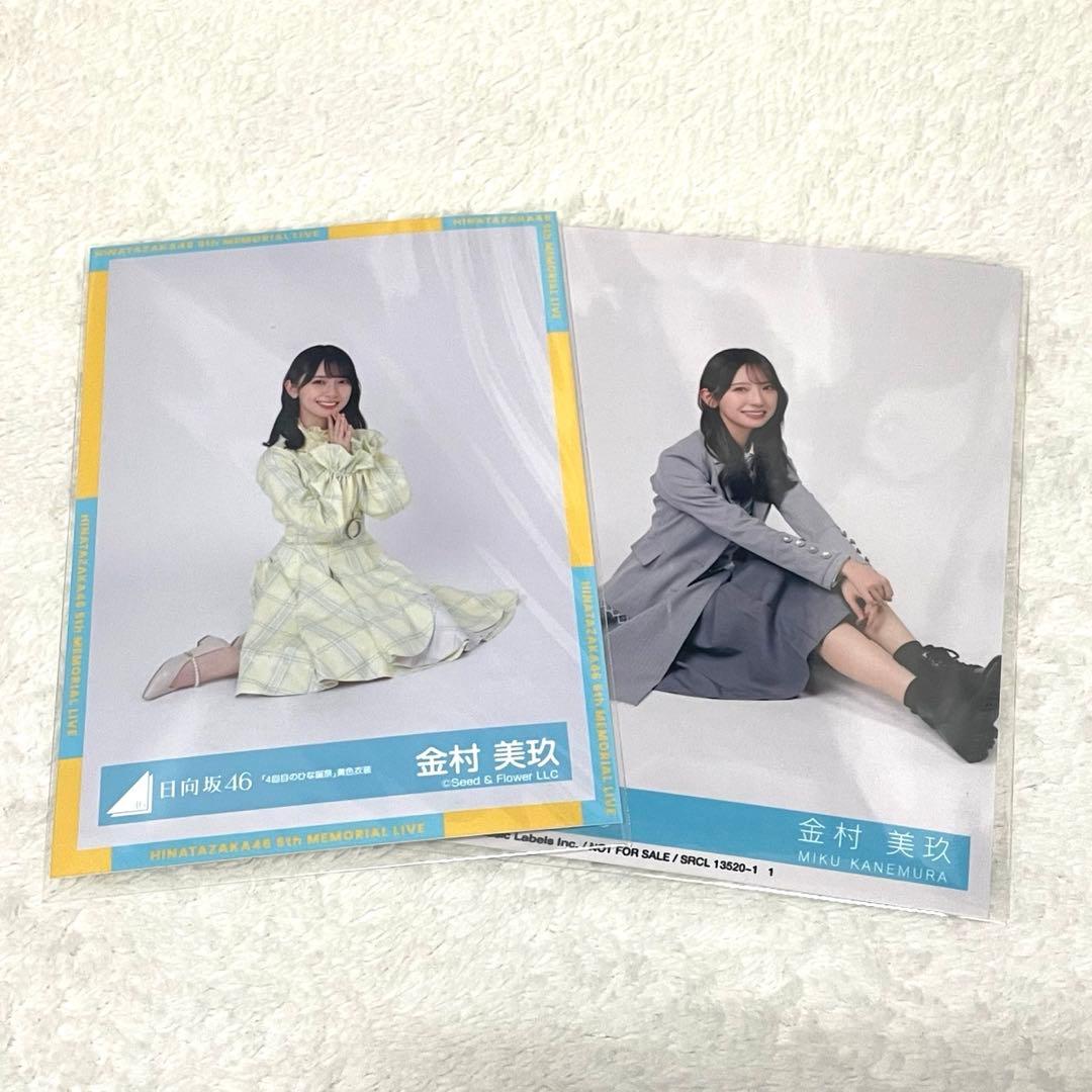 日向坂46 金村美玖 生写真 セット - メルカリ