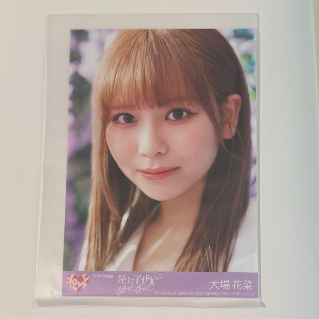 LOVE イコラブ 絶対アイドル辞めないで 大場花菜 TYPE-B 生写真 - メルカリ