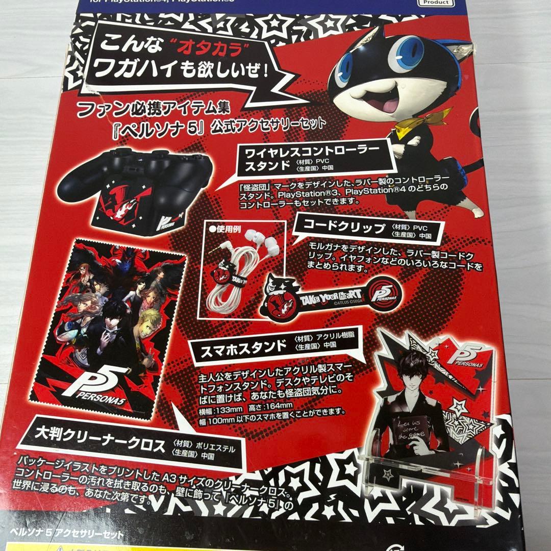 ペルソナ5 アクセサリーセット ジョーカー 雨宮蓮 - メルカリ