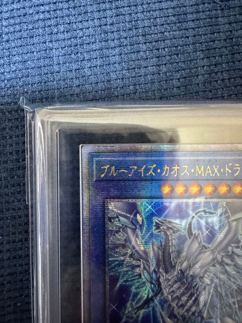 ブルーアイズ・カオス・MAX・ドラゴン 25th アジア版 ars10