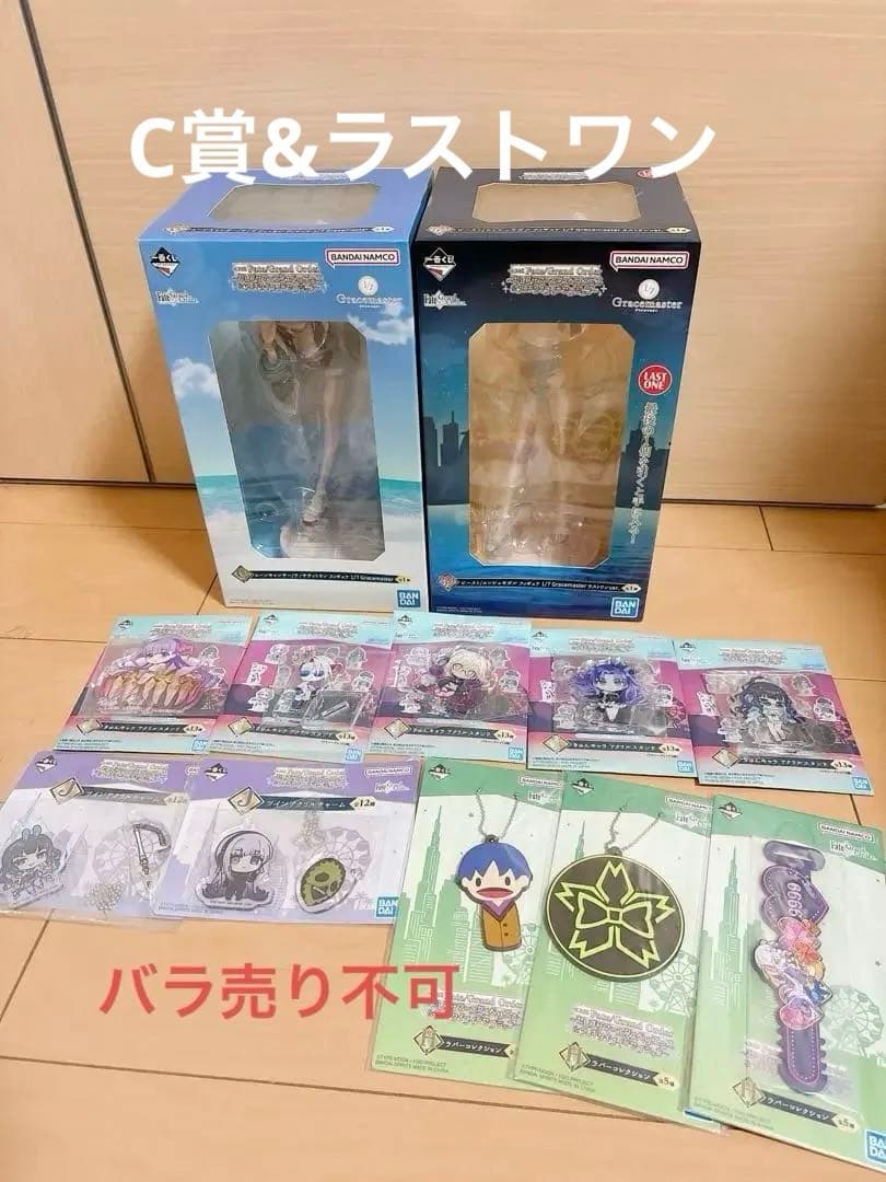 一番くじ Fate/Grand Order C賞&ラストワン賞　下位賞セット 一番くじ Fate/Grand Order ～セレブサマーエクスペリエンス＆アーキ