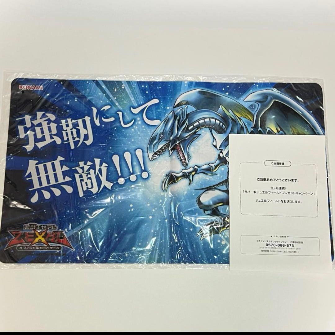 新品 遊戯王 青眼の白龍 プレイマット キャンペーン当選品 - メルカリ