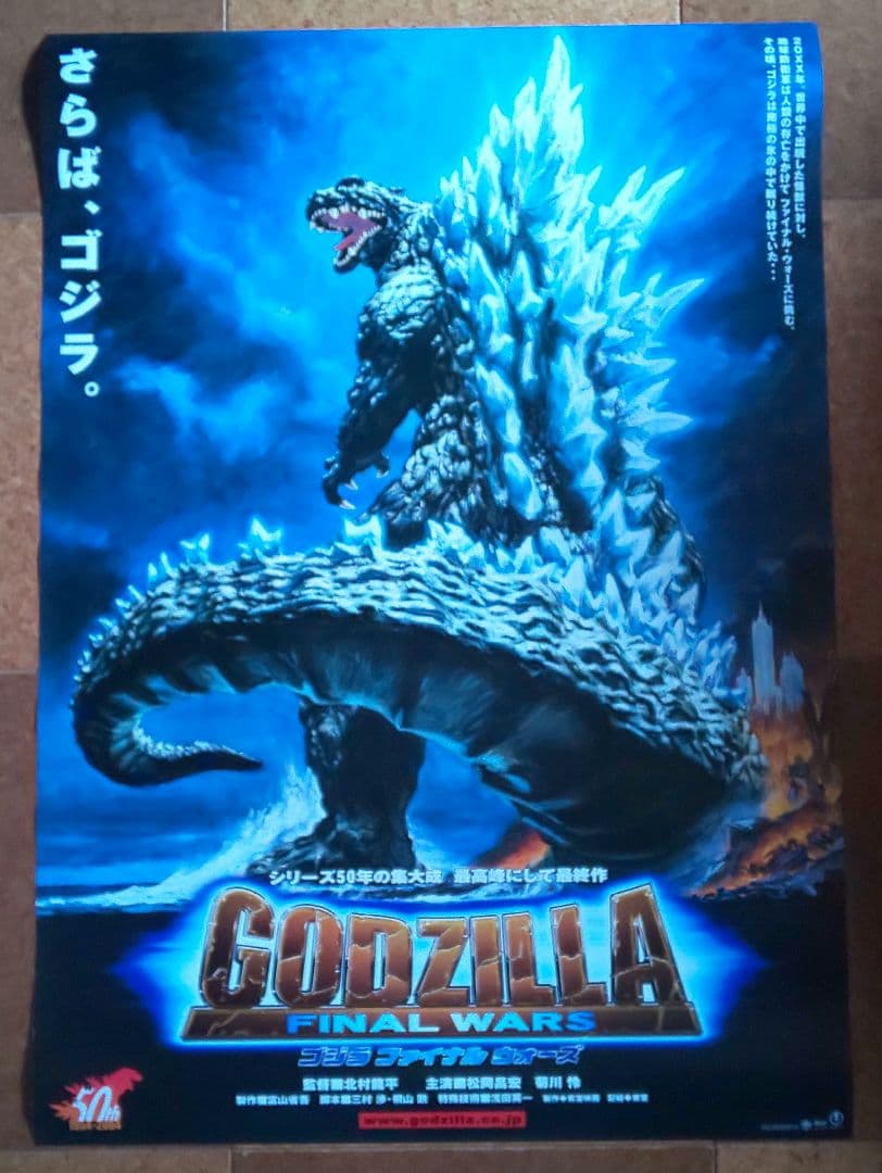 東宝『ゴジラ ファイナルウォーズ』劇場公開版オリジナルポスター2種