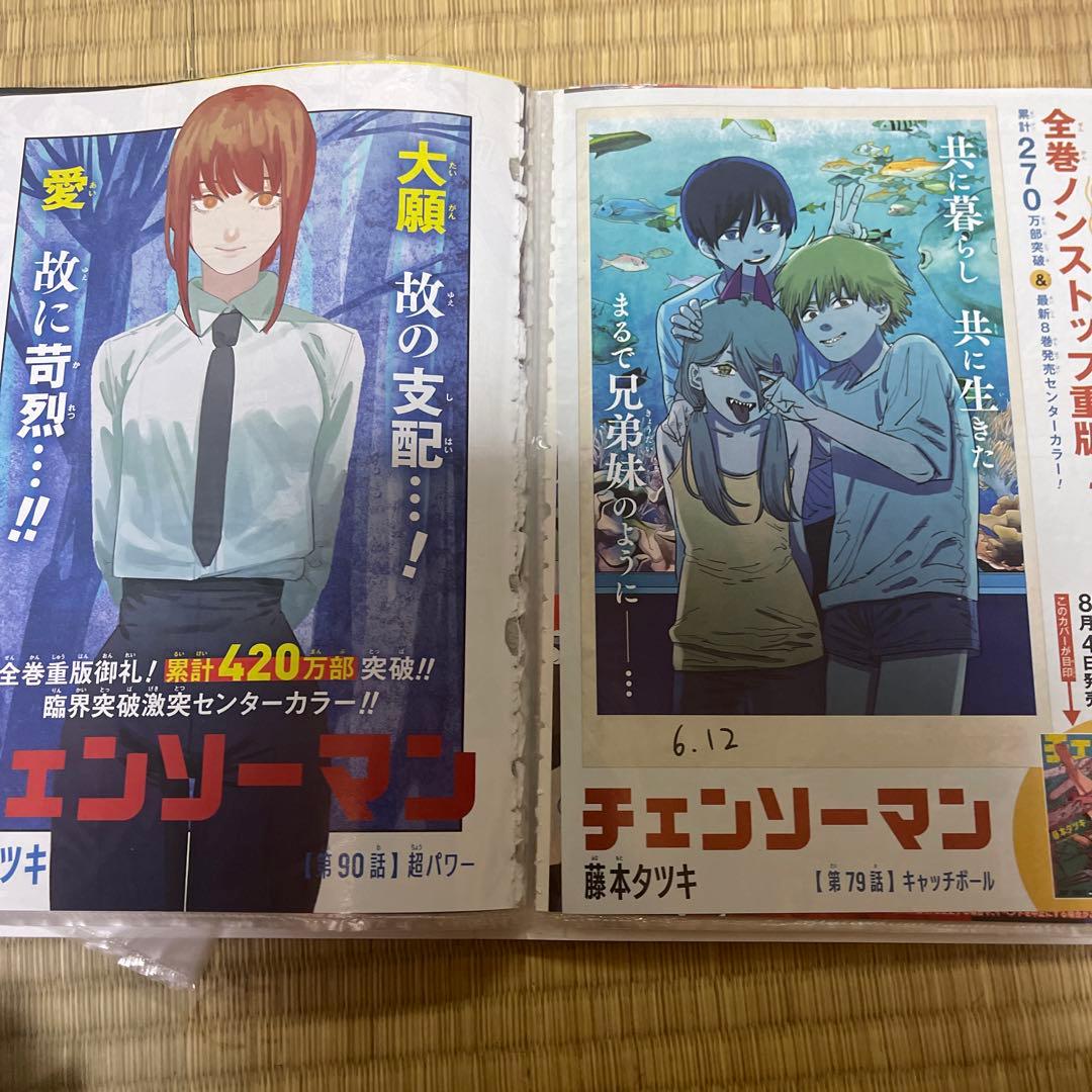 チェンソーマン グッズ 週刊少年ジャンプ カラー 切り抜き セット