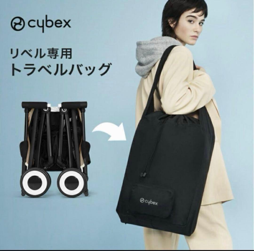 Sankaku様専用⭐︎美品】cybex リベル2024年モデル バンパー収納袋付