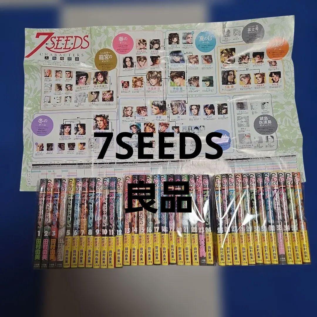 【美品】　7 SEEDS　セブンシーズ　全巻　+　外伝　人物相関図付　田村由実 美品】 7 SEEDS セブンシーズ 全巻 + 外伝 人物相関図付 田村由実