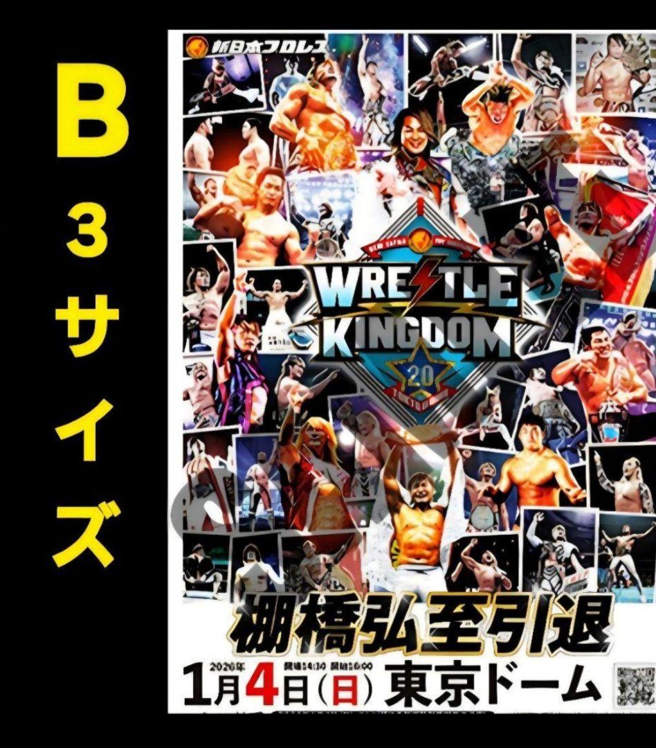 WRESTLE KINGDOM 20 棚橋弘至引退ポスターB3 - メルカリ