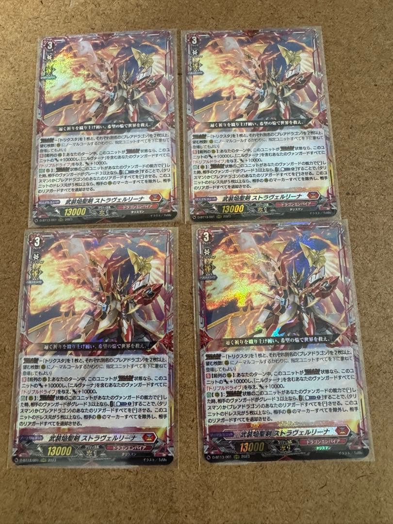 ヴァンガード 武装焔聖剣 ストラヴェルリーナ 4枚 セット Amazon.co.jp: ヴァンガード D-BT13 001 武装焔聖剣 ストラヴェル