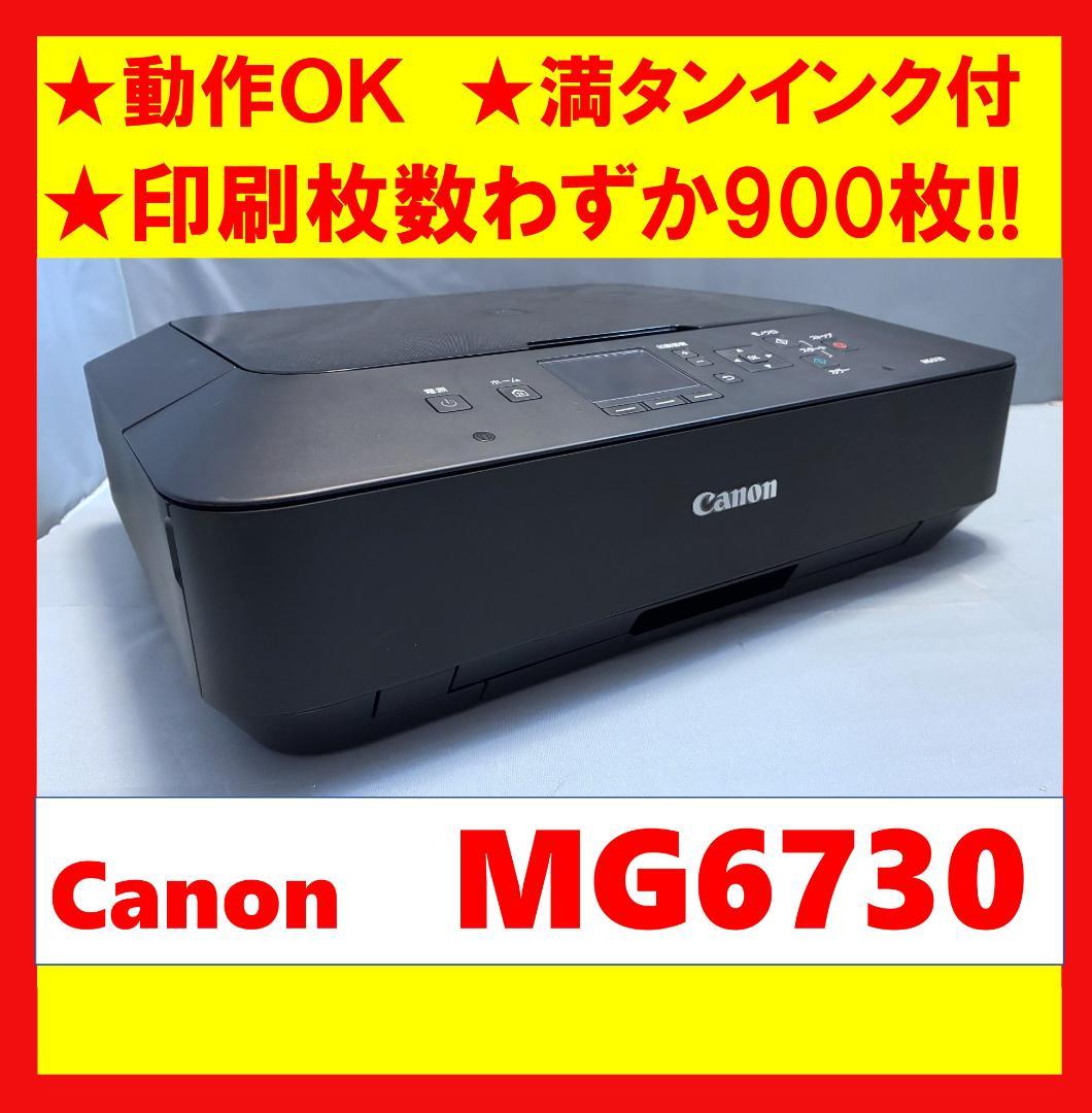 動作OK】印刷枚数少！！ Canon キャノン プリンタ MG6730 ③