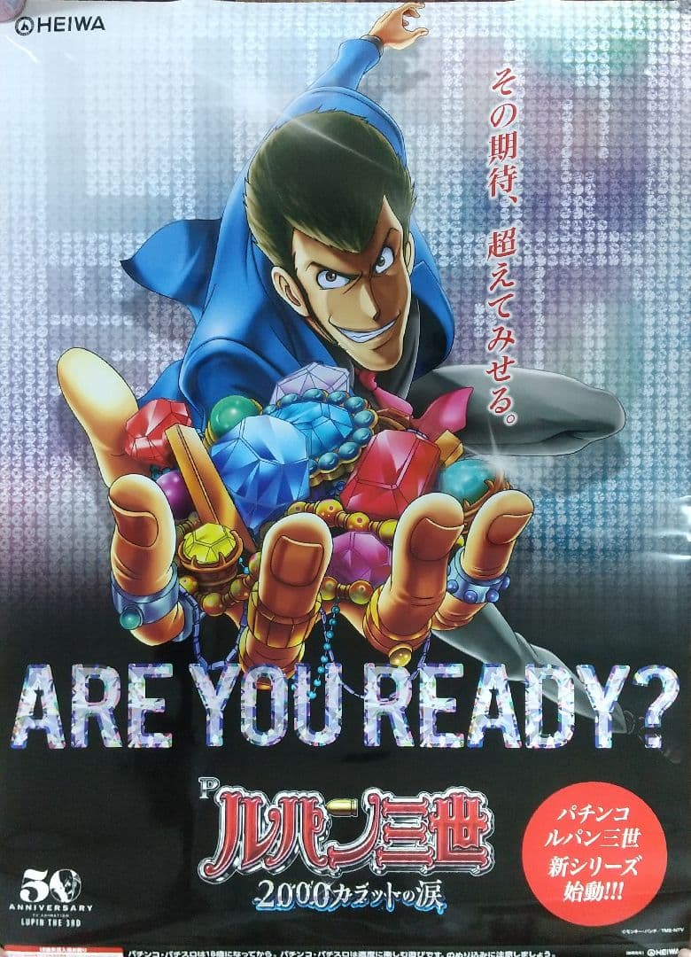 非売品》ルパン三世 2000カラットの涙 B1ポスター - メルカリ
