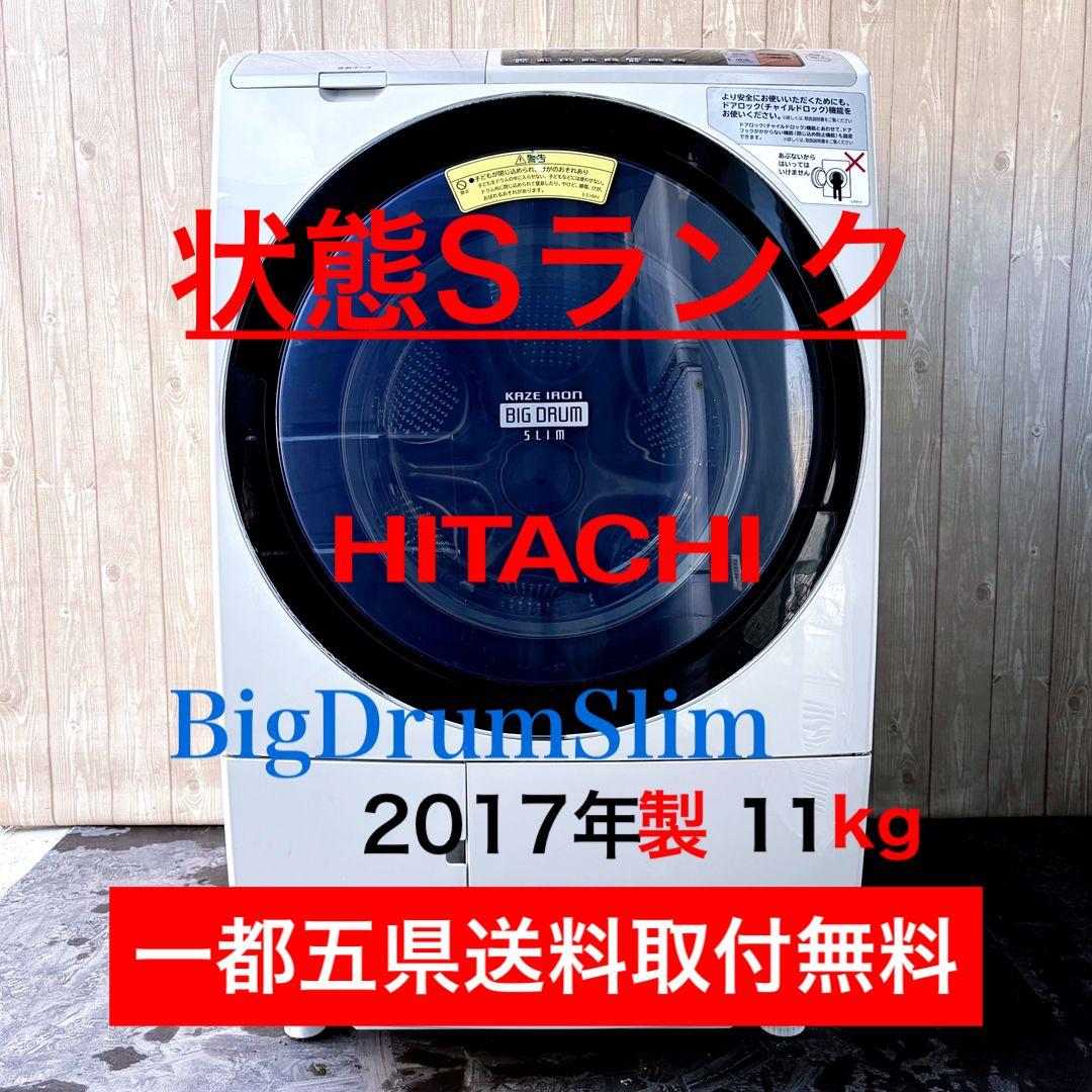 配送設置無料！純正日立シャンパンおしゃれスリムドラム式洗濯乾燥機！完動品超美品！ 生活家電/洗濯機/日立の家電品オンラインストア