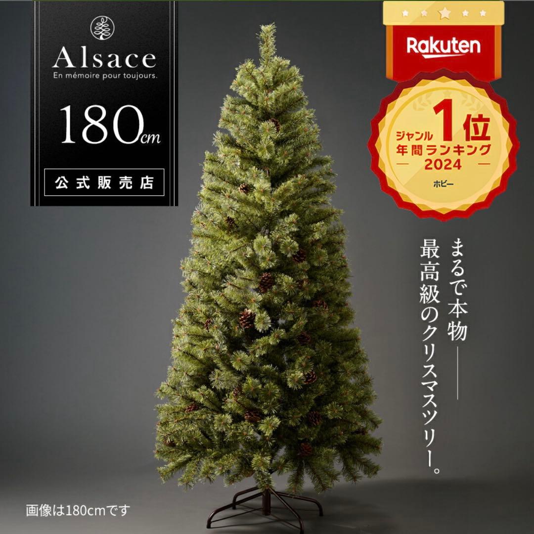 2024年度　Alsace アルザス クリスマスツリー 180 cm 楽天市場】【公式 Alsace(R) 正規品】クリスマスツリー 180cm 豊富な枝