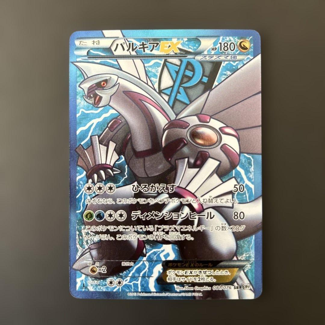 M*J様 パルキアEX SR BW9 メガロキャノン 081/076 ふるいちオンライン - トレカ/ポケモンカードゲーム/パルキアEX 【SR