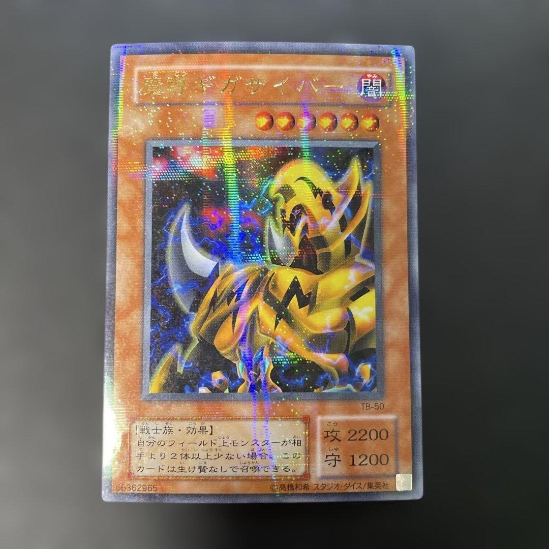 遊戯王2期 魔導ギガサイバー ウルトラパラレル TB-50 3i1 - メルカリ