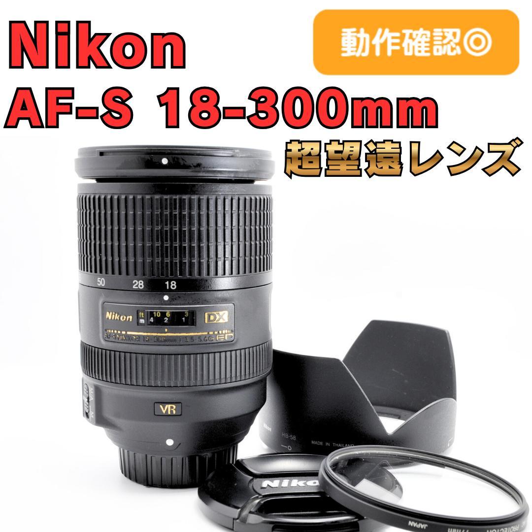 ✨超望遠レンズ✨Nikon AF-S DX 18-300mm ED VR ニコン AF-S DX NIKKOR 18-300mm f/3.5-6.3G ED VR 価格比較 - 価格.com