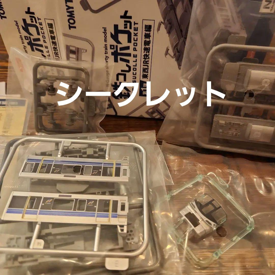 鉄コレポケット 225系700番代Aシート シークレット 鉄ポケ - メルカリ