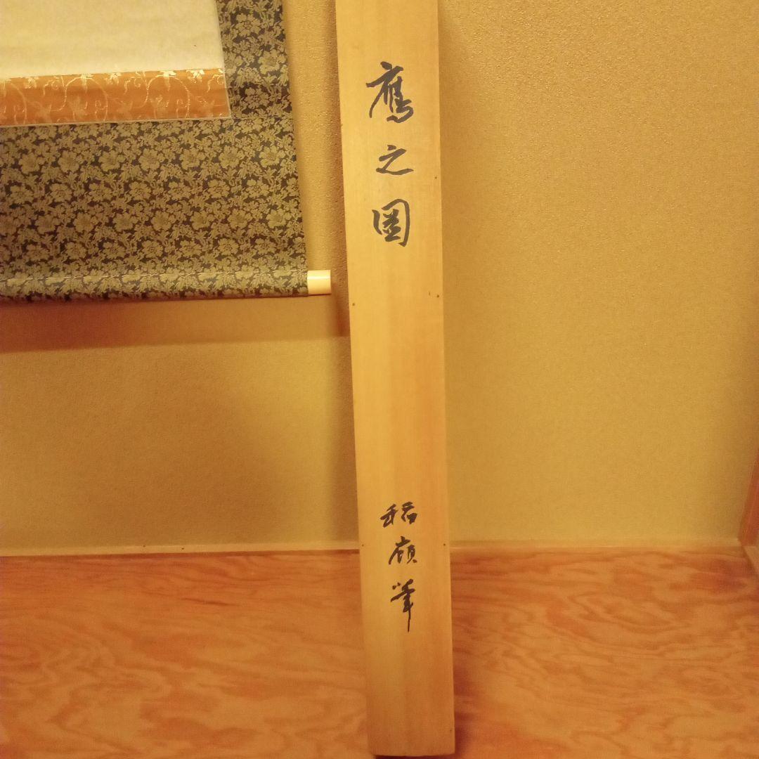 真作・最晩年作】土方稲嶺 鷹之図 - メルカリ