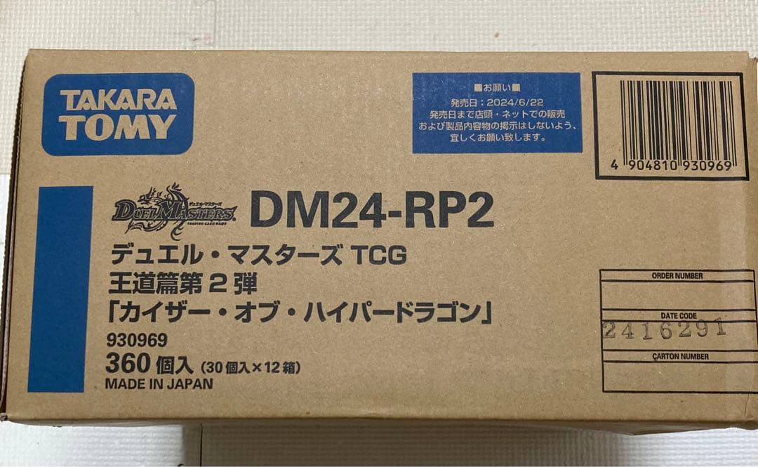 【新品未開封】カイザーオブハイパードラゴン　カートン