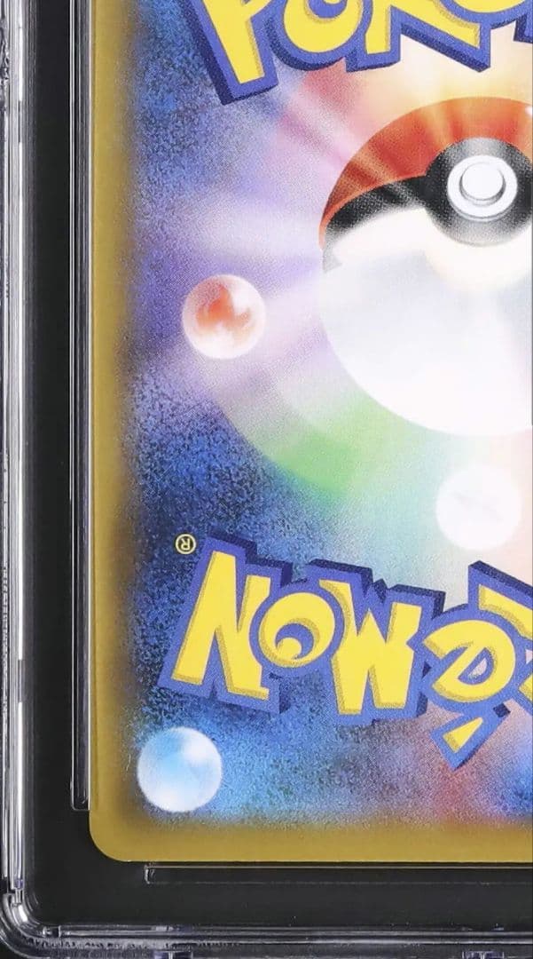 最高評価 鑑定 50 高騰中 グリーンの戦略 SR 193 / 173 タッグ