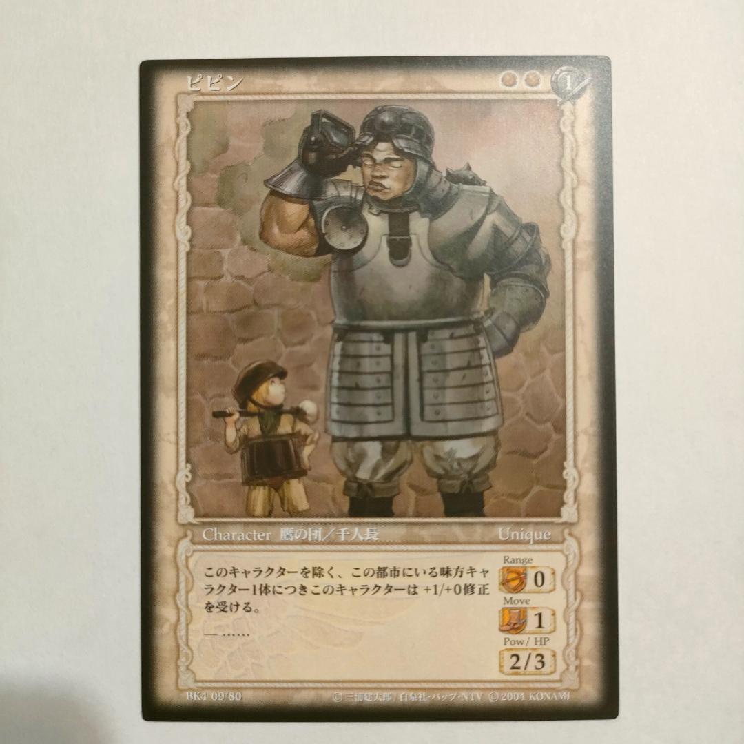 ベルセルクカード BERSERK TCG ピピン BK4 09/80 - メルカリ