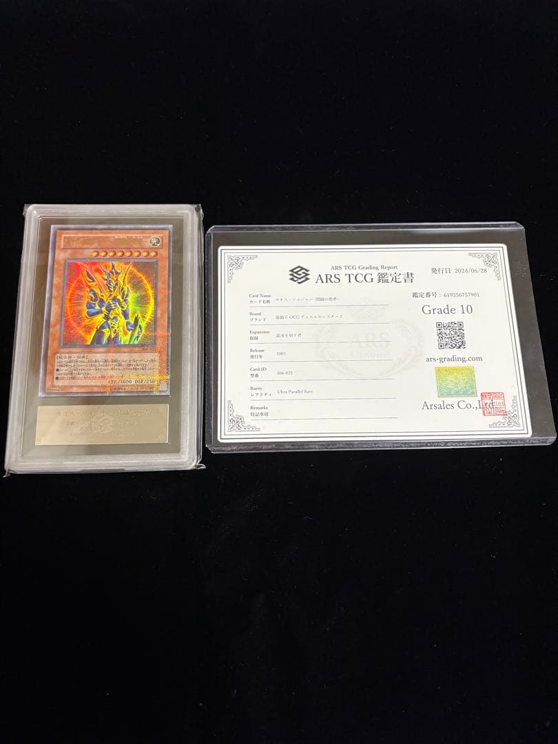 【ARS10 】カオス・ソルジャー　開闢の使者　ウルトラパラレル　鑑定書付き 状態B〕カオスソルジャー開闢の使者【ウルトラパラレル】{306-025