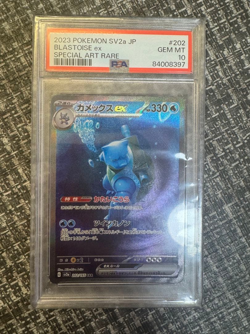 ☆PSA10☆【カメックスex/SAR】BLASTOISE ex 202/165