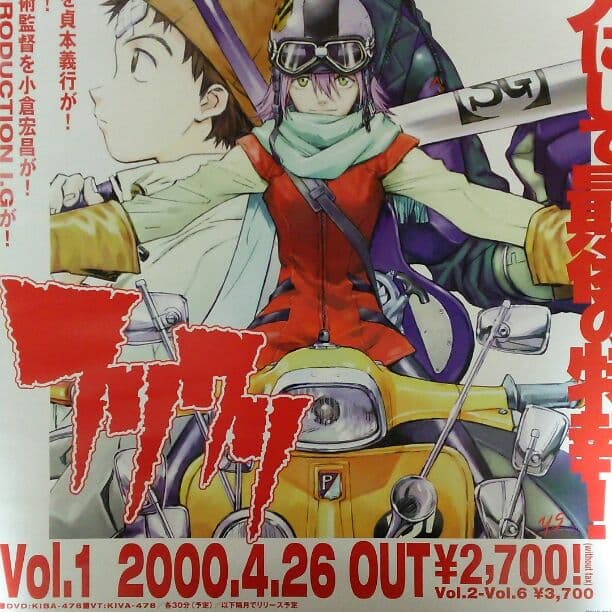 フリクリ」DVD販促用B2サイズポスター（非売品・新品） - メルカリ