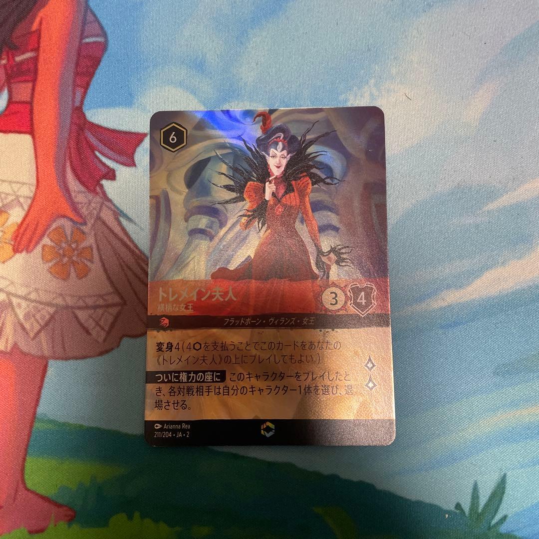 トレメイン夫人　エンチャンテッド トレメイン夫人 横柄な女王【ロルカナお買得価格通販：CBトレコロ】
