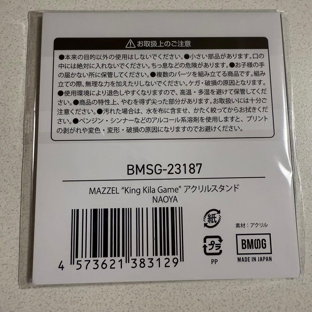 MAZZEL ナオヤ アクスタ オンラインくじ - メルカリ