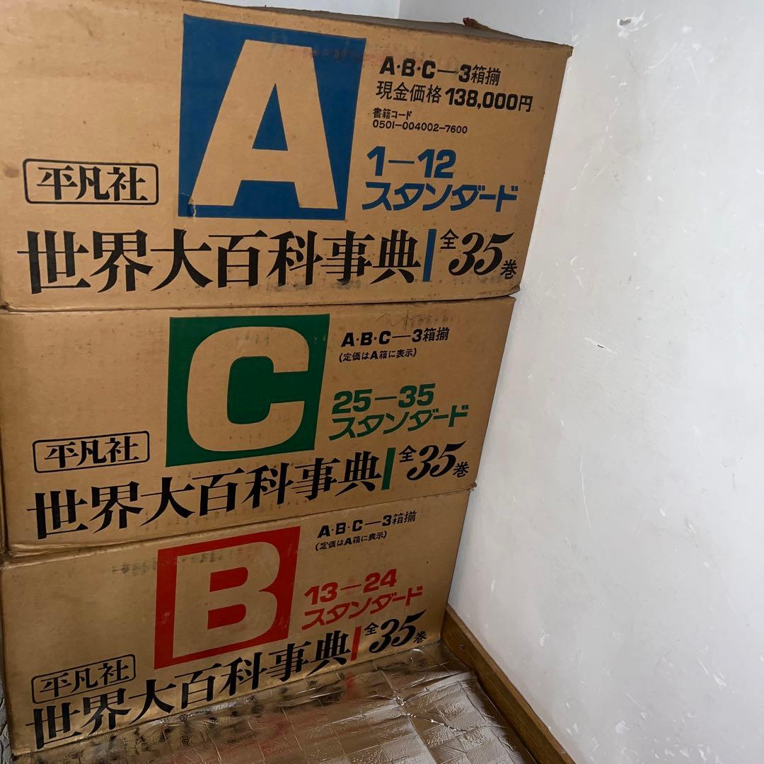 新品 世界大百科事典 全巻セット 全35巻 平凡社 1978年 - メルカリ