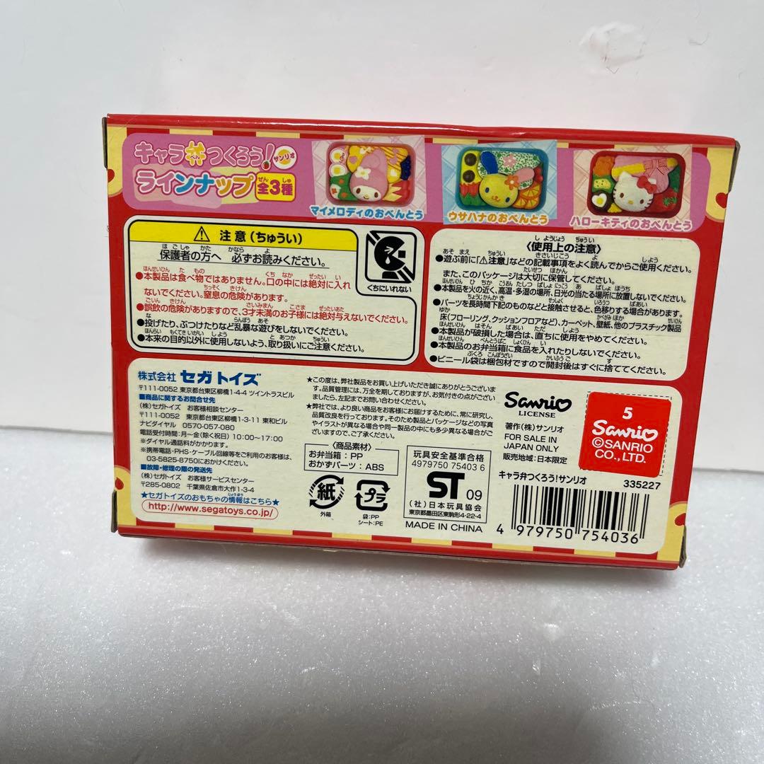 新品未開封②ハローキティ❤️お弁当をつくろう　キャラ弁❤️パズル❤️サンリオ　廃盤レア