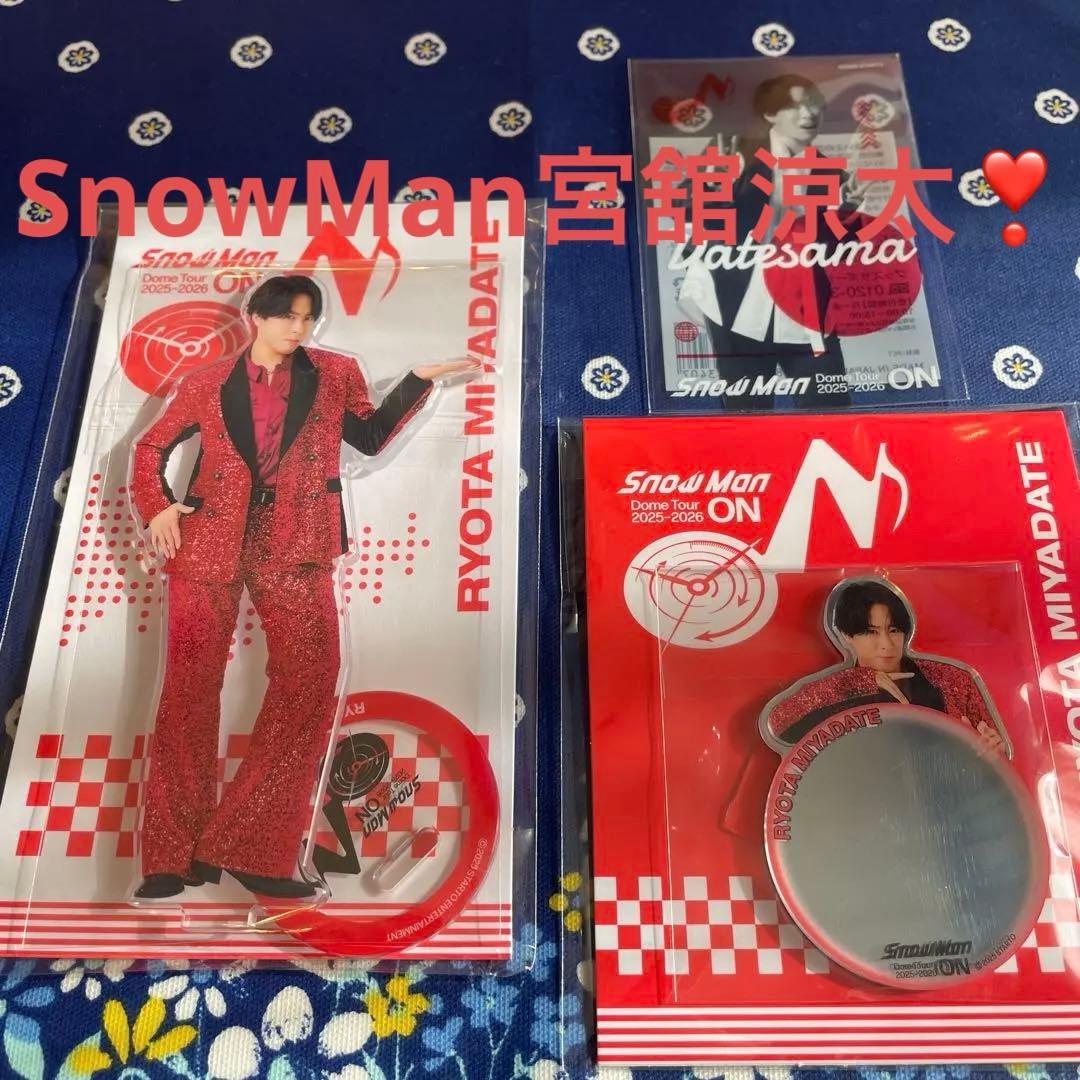 宮舘涼太 3点セット Snow Man ON ツアーグッズ❣️おまけ付き