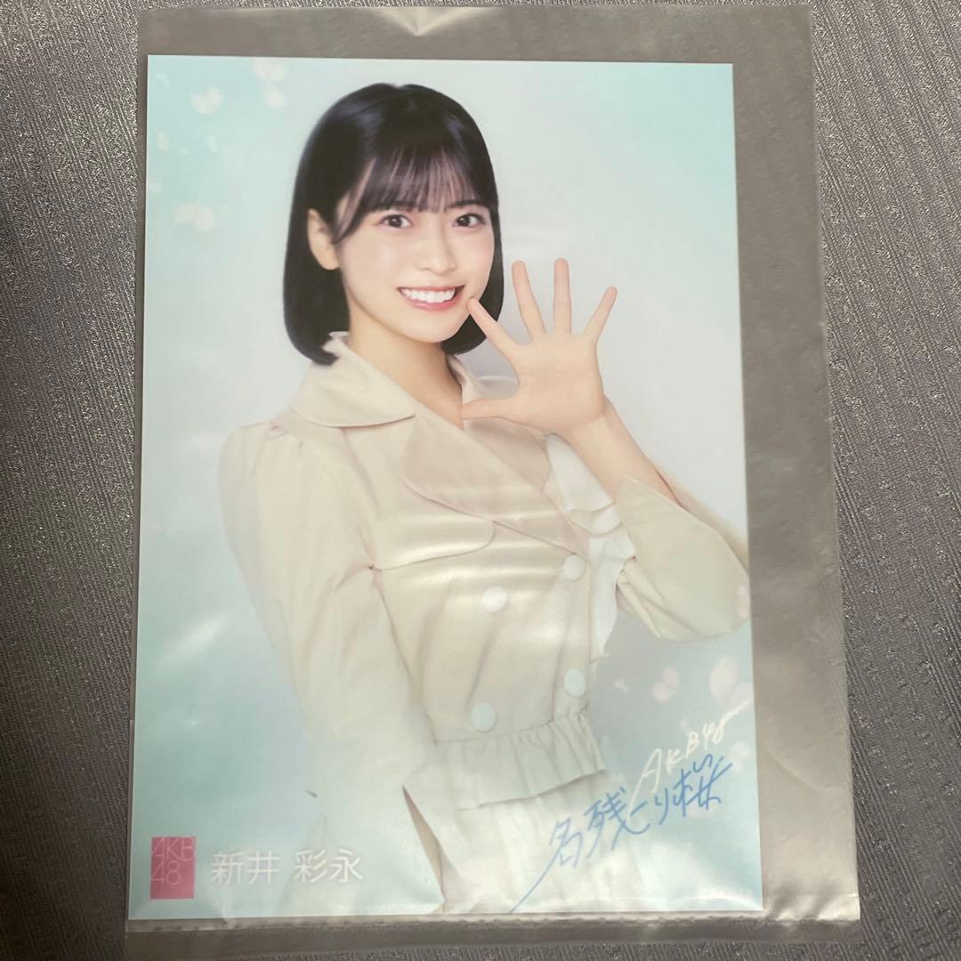 新井彩永 AKB48 名残り桜 OS盤 生写真 67th - メルカリ