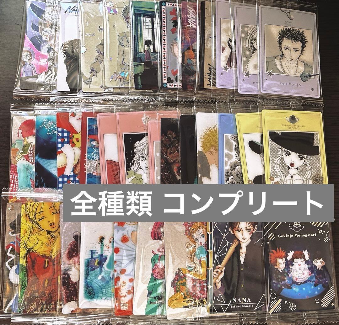 新品 矢沢あい ツインウエハース 全種類 コンプリート - メルカリ