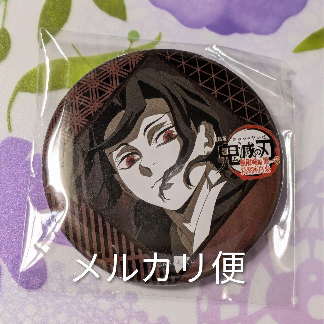 鬼滅の刃 無限城編 ダイニング 第四期 缶バッジ 鬼舞辻無惨 - メルカリ