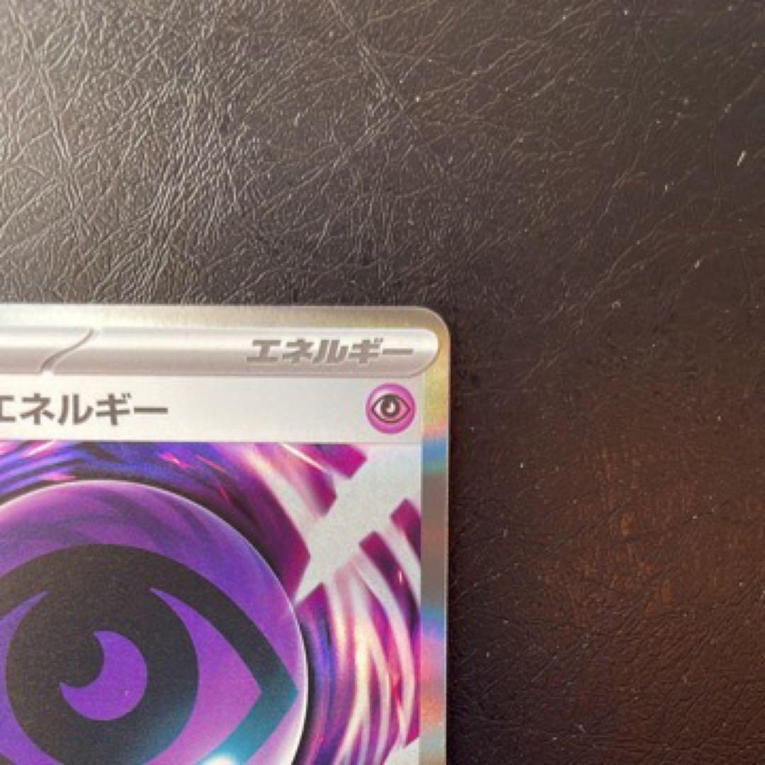 貴重】ポケモンカード ムニキスゼロ テレパス超エネルギー エラー