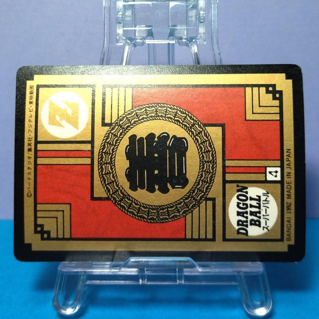 No.89 未はがし 1992年 ドラゴンボールZ カードダス スーパーバトル