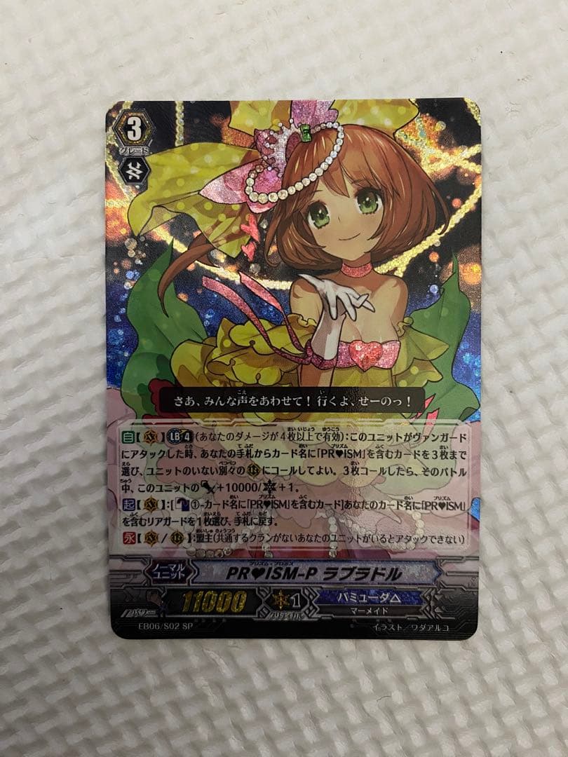 ヴァンガード プリズム　PR♥ISM-P ラブラドル　SP 初期 Amazon.co.jp: 【 カードファイト!! ヴァンガード】 PRISM-P